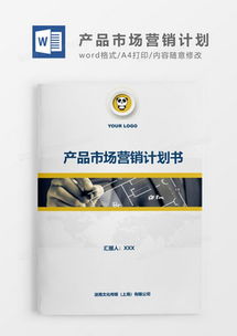 高效構(gòu)建專業(yè)市場(chǎng)營(yíng)銷策劃案 素材、模板與熊貓辦公一站式解決方案